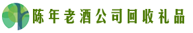 上饶鄱阳县鑫德回收烟酒店